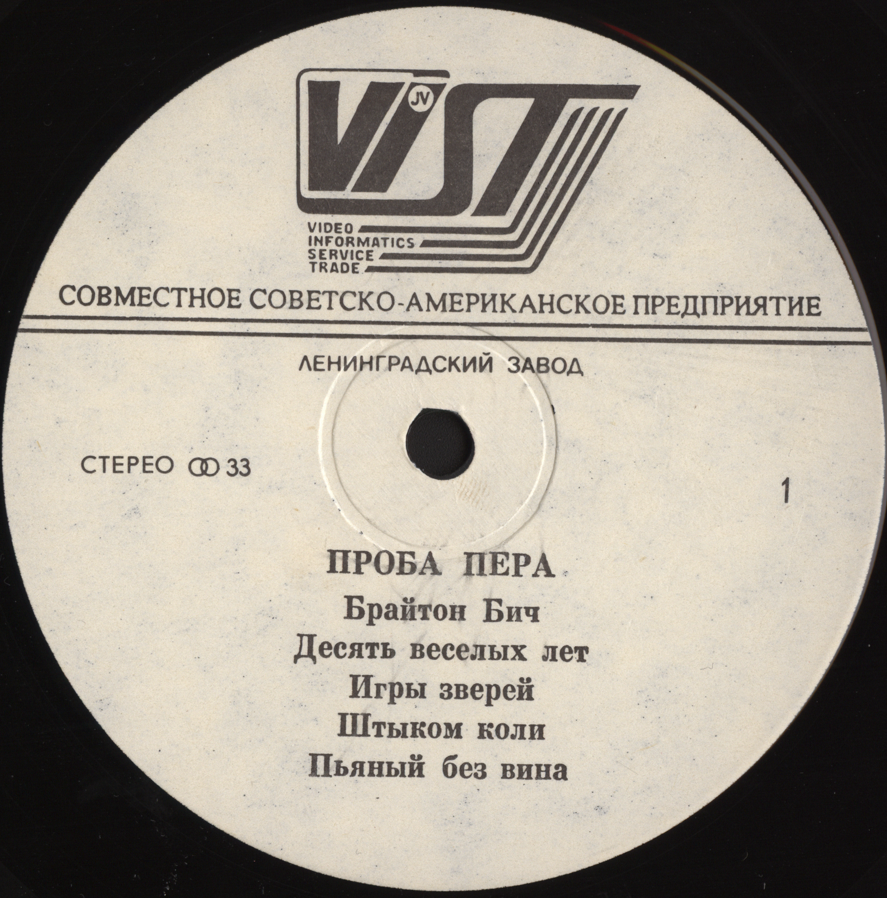 Группа «E.S.T.» "Проба пера"