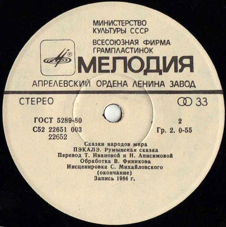 Пэкалэ (румынская сказка)
