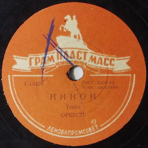 Оркестр — Брызги шампанского / Нинон