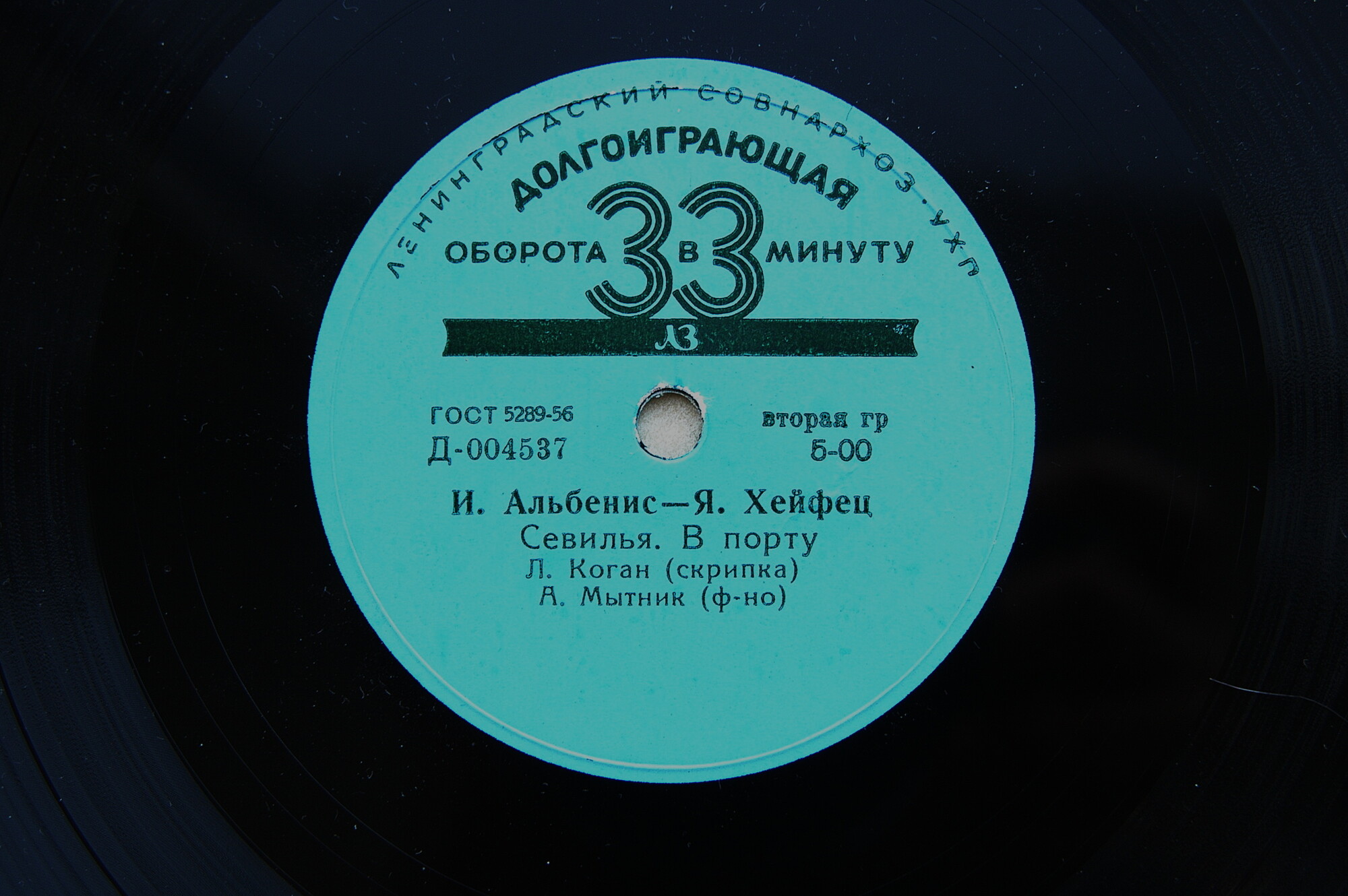 Л. Коган (скрипка)
