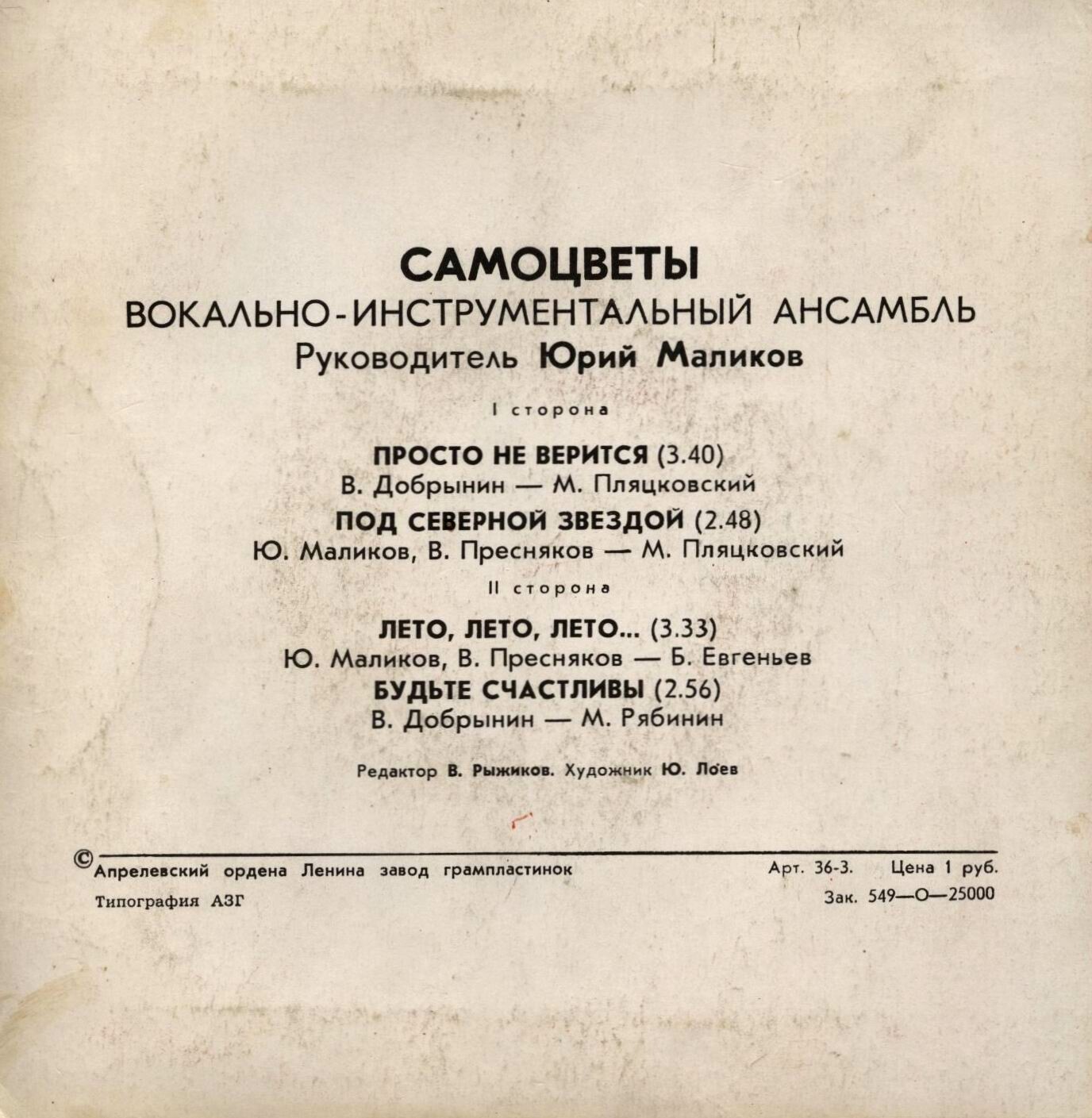 ВИА "Самоцветы"