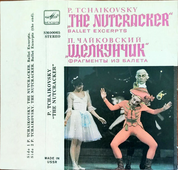 П. Чайковский "Щелкунчик"