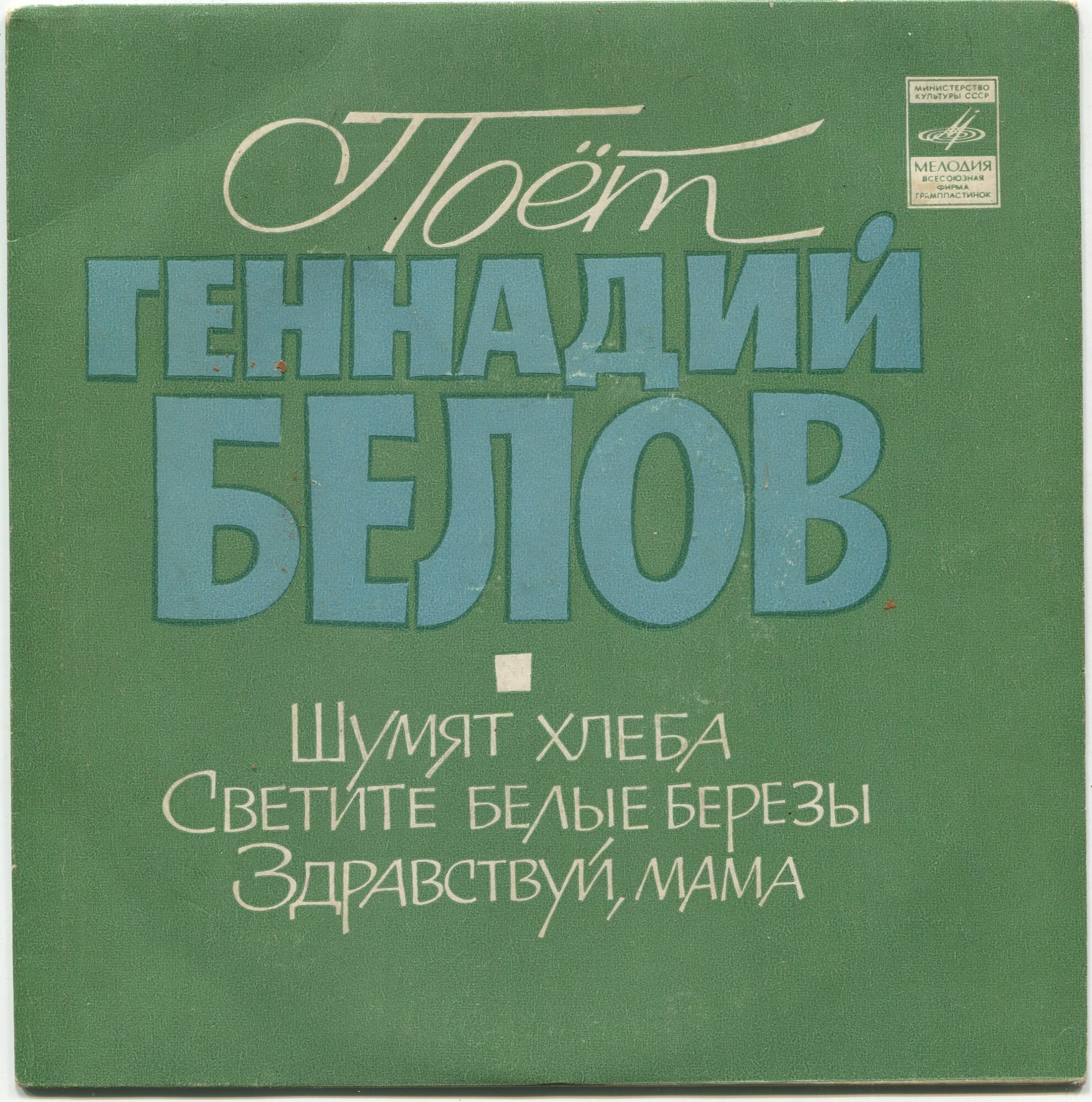Геннадий Белов