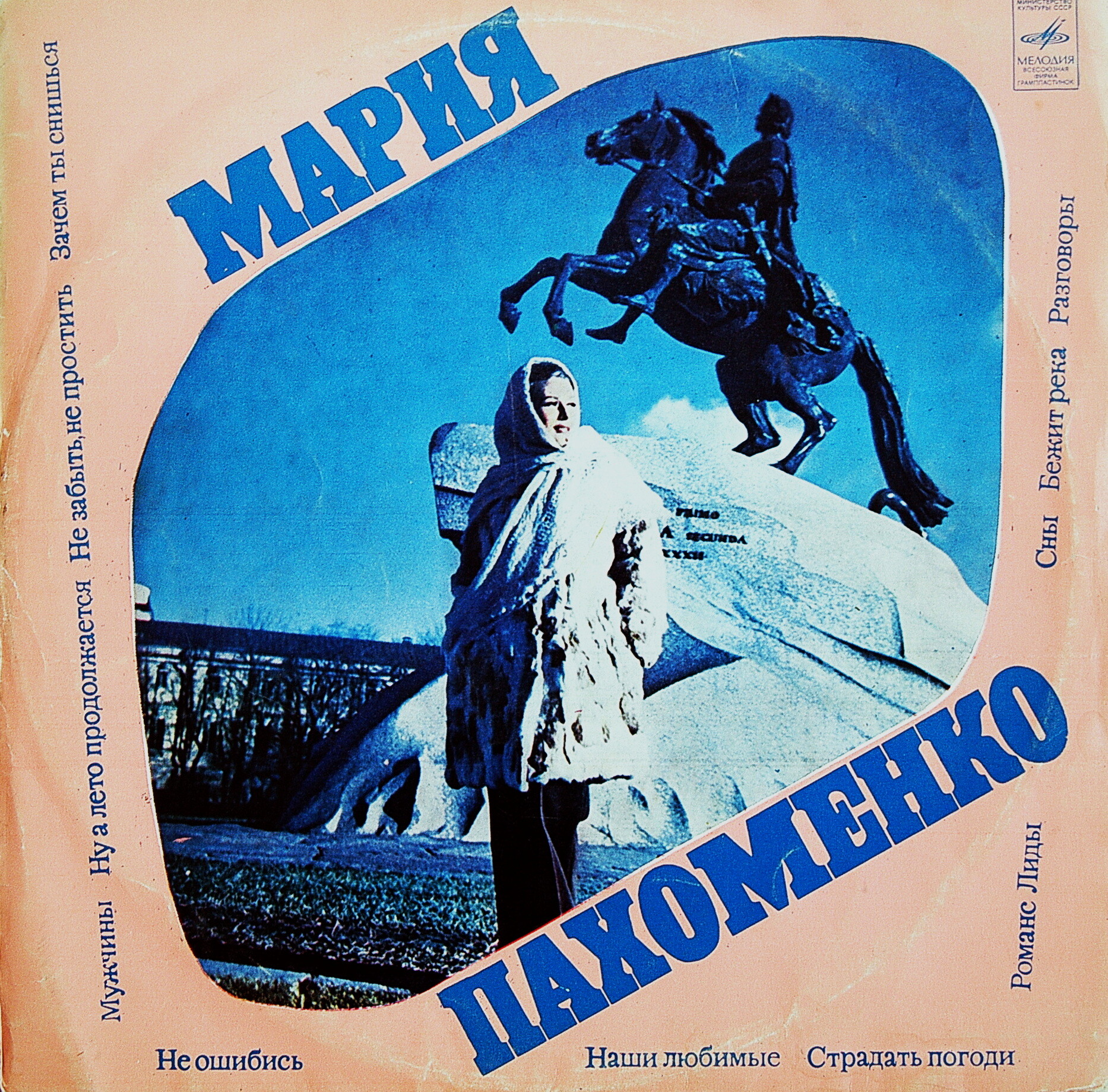 Мария Пахоменко