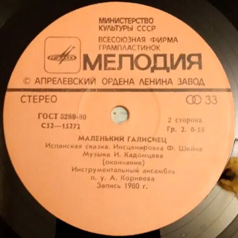 Маленький галисиец (испанская сказка)