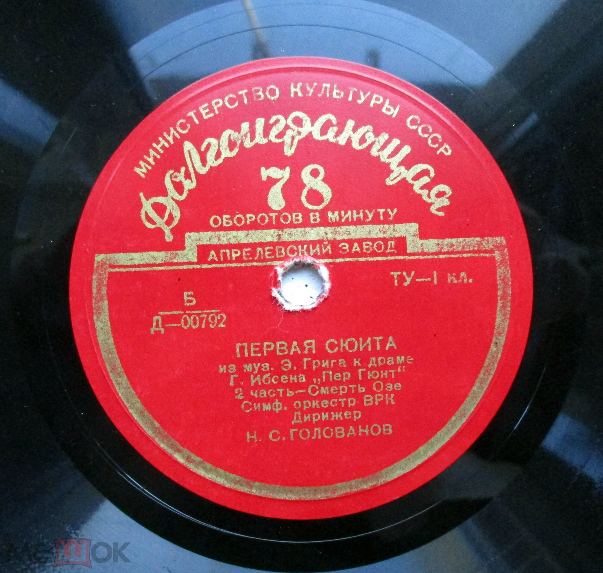 Э. ГРИГ (1843–1907): Первая сюита из музыки к драме Г. Ибсена «Пер Гюнт» / И. СВЕНДСЕН (1840–1911): Норвежская народная мелодия (Н. Голованов)