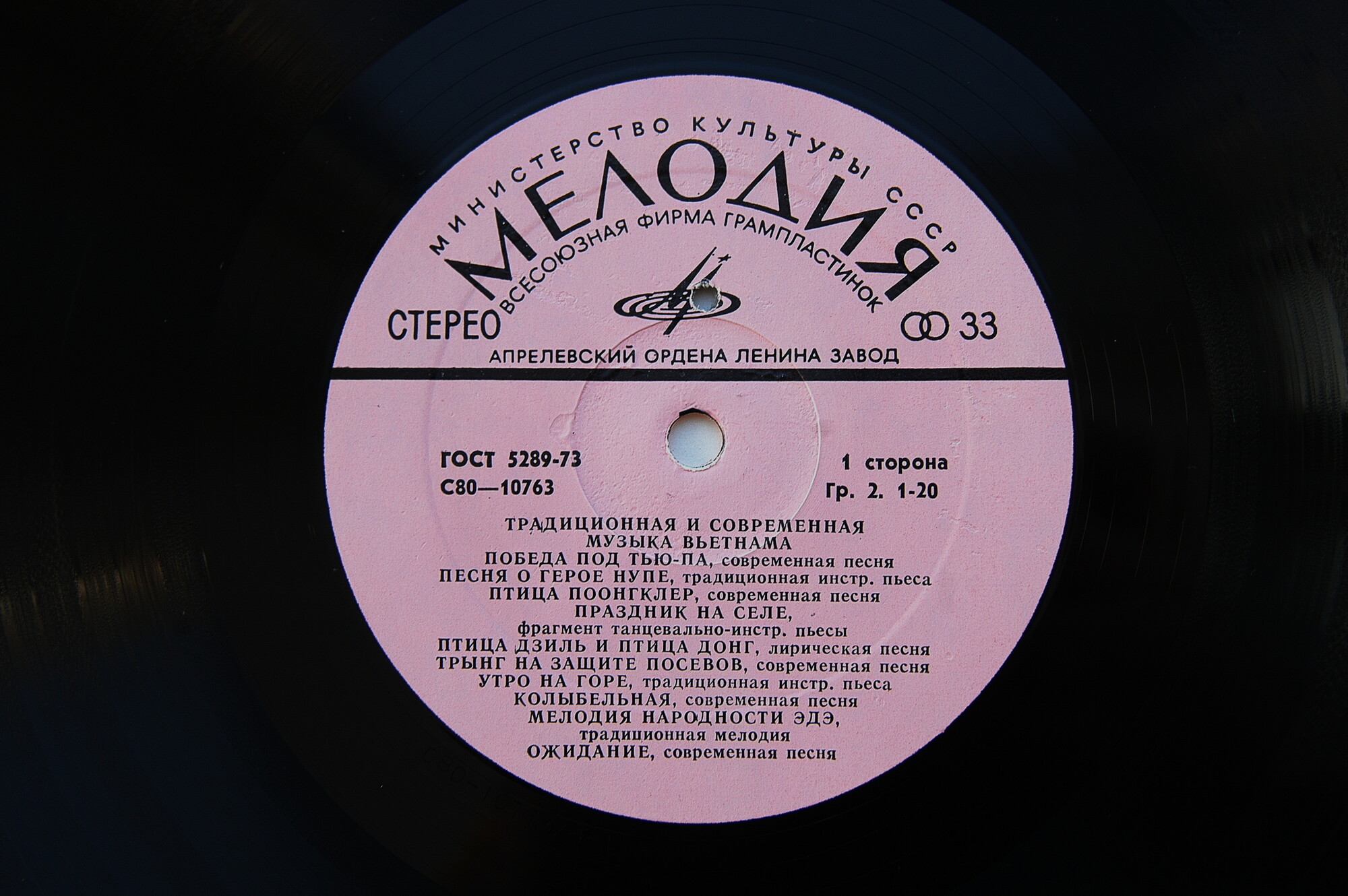 Традиционная и современная музыка Вьетнама (серия "Музыка Азии и Африки", выпуск 4)