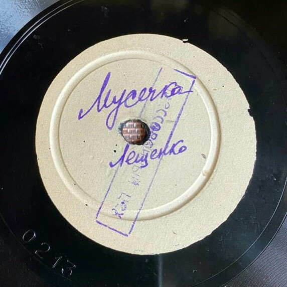 П. Лещенко — Белочка / Мусечка