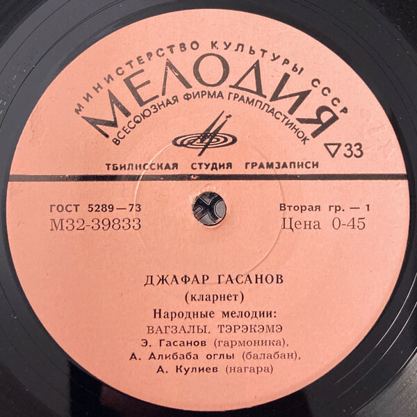 ГАСАНОВ Джафар (кларнет). Нар. мелодии: