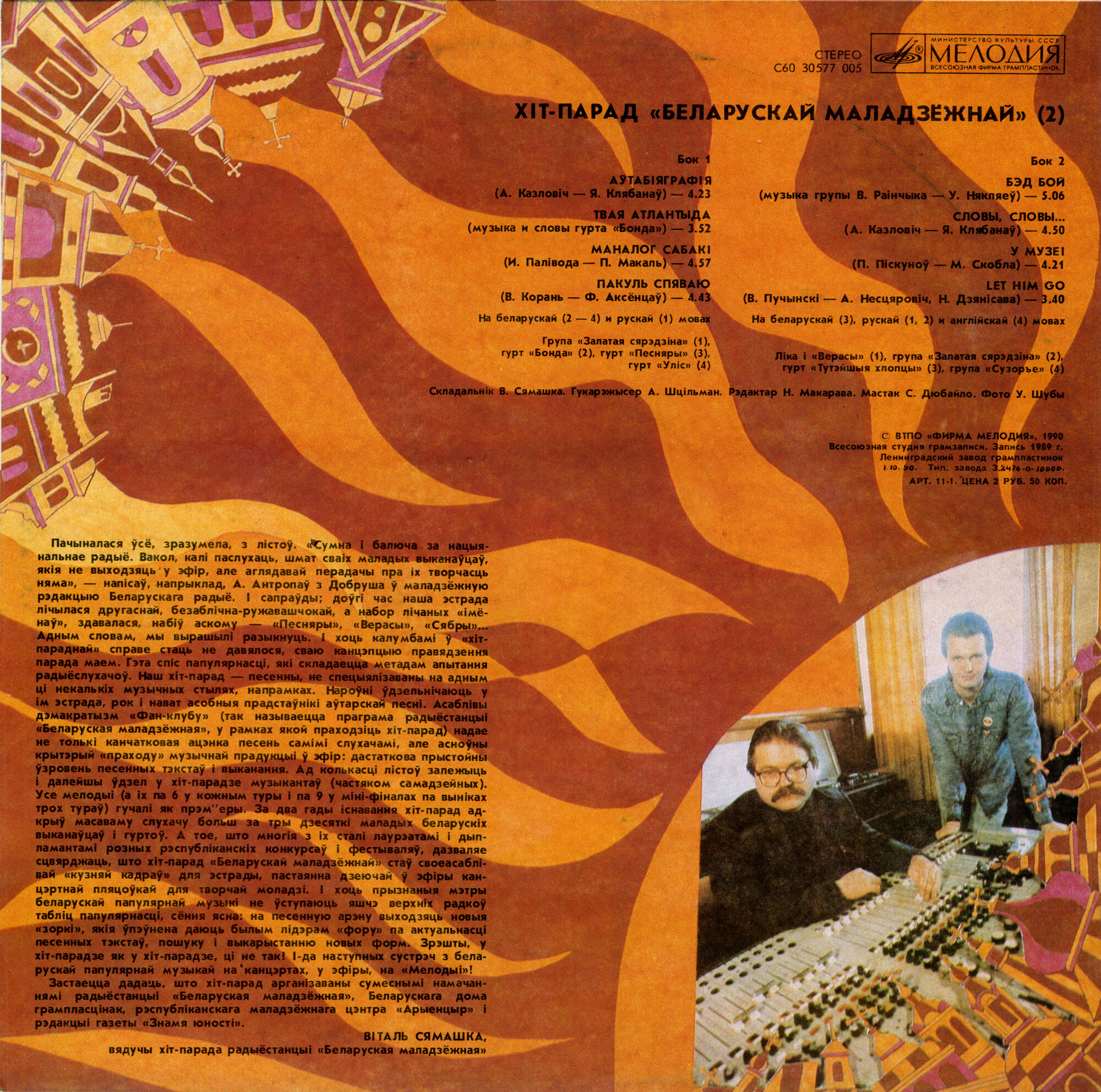 ХИТ-ПАРАД РАДИОСТАНЦИИ «БЕЛОРУССКАЯ МОЛОДЕЖНАЯ» (2)