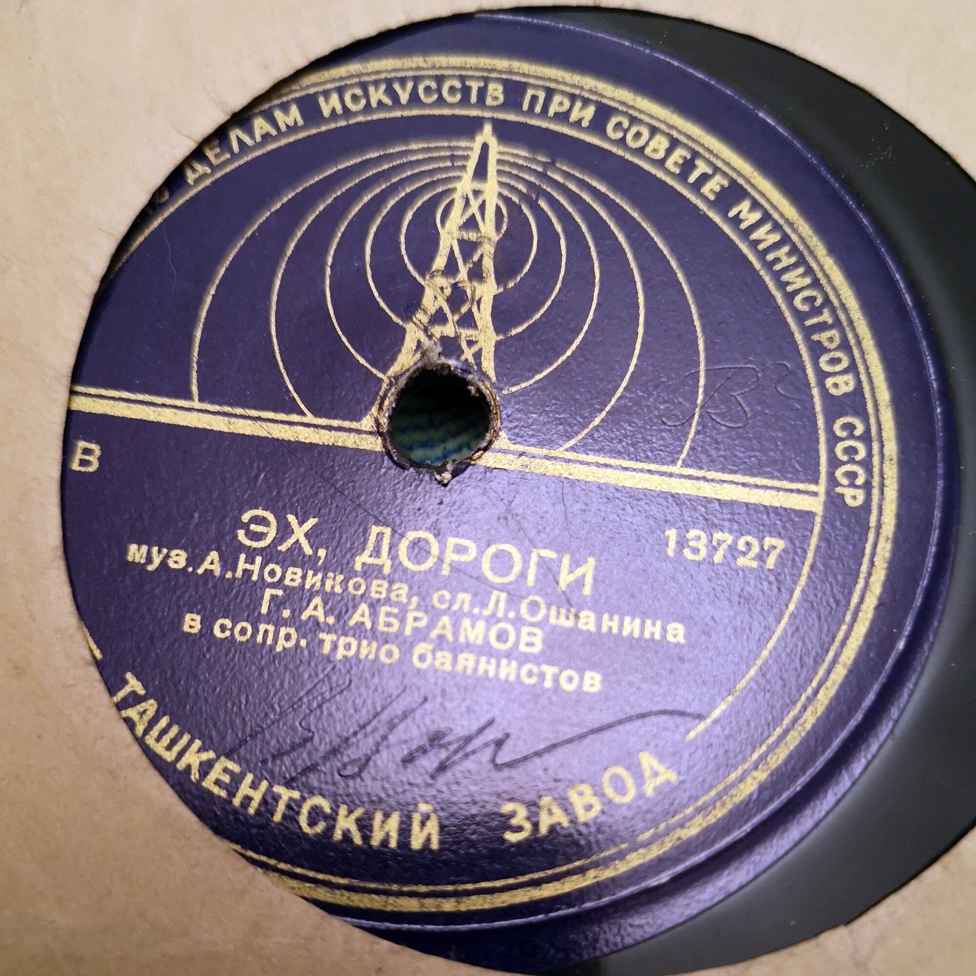 Г. А. Абрамов - Эх, дороги / Услышь меня