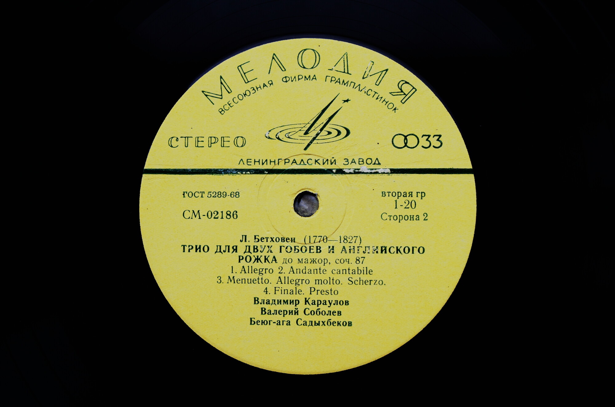 Л. БЕТХОВЕН Серенада ре мажор, Трио до мажор