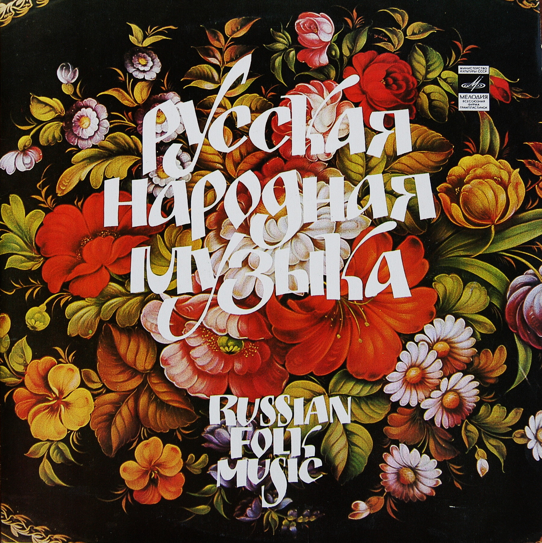 Поют народные исполнители
