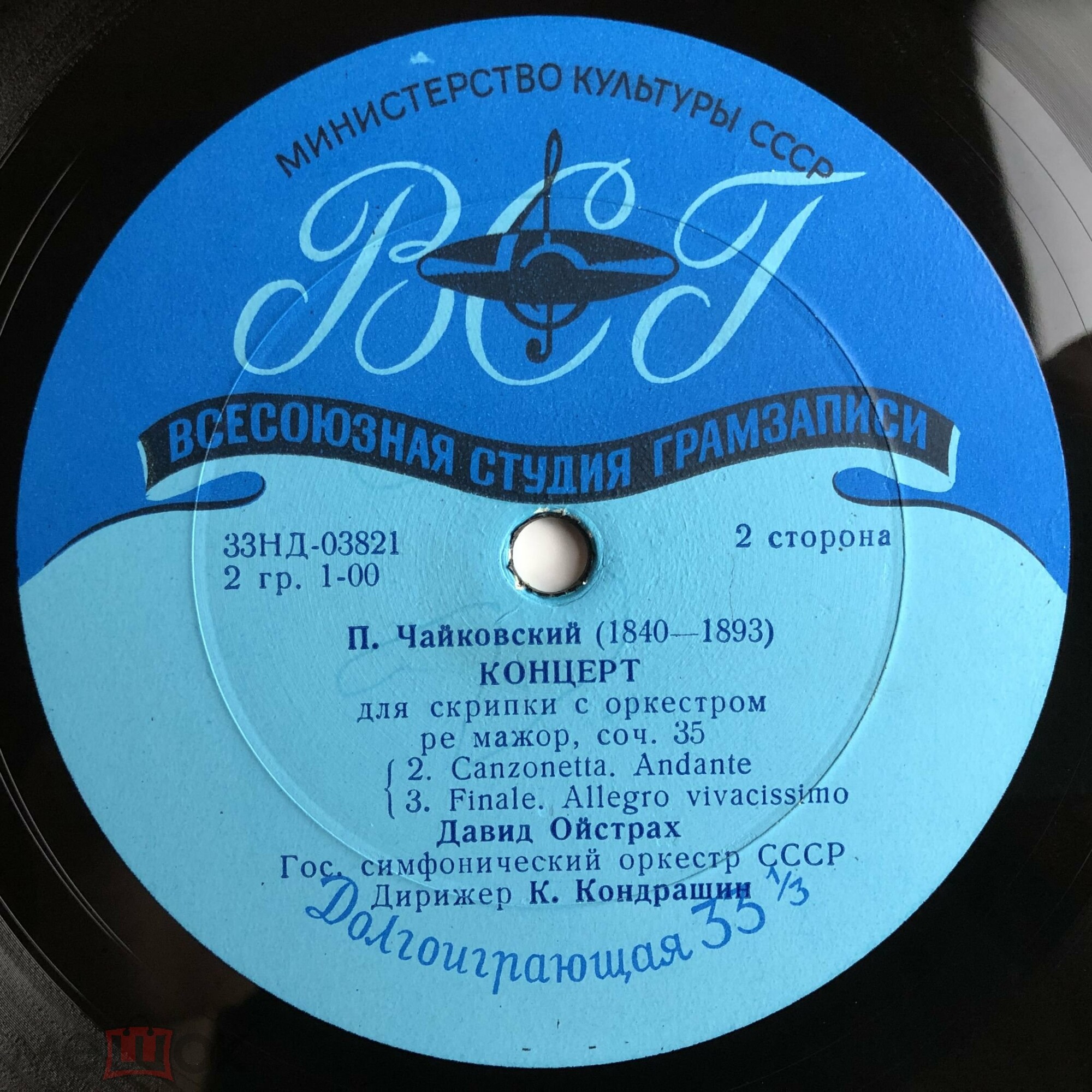 П. Чайковский. Концерт для скрипки с оркестром ре мажор, соч. 35 (Д. Ойстрах, К. Кондрашин)