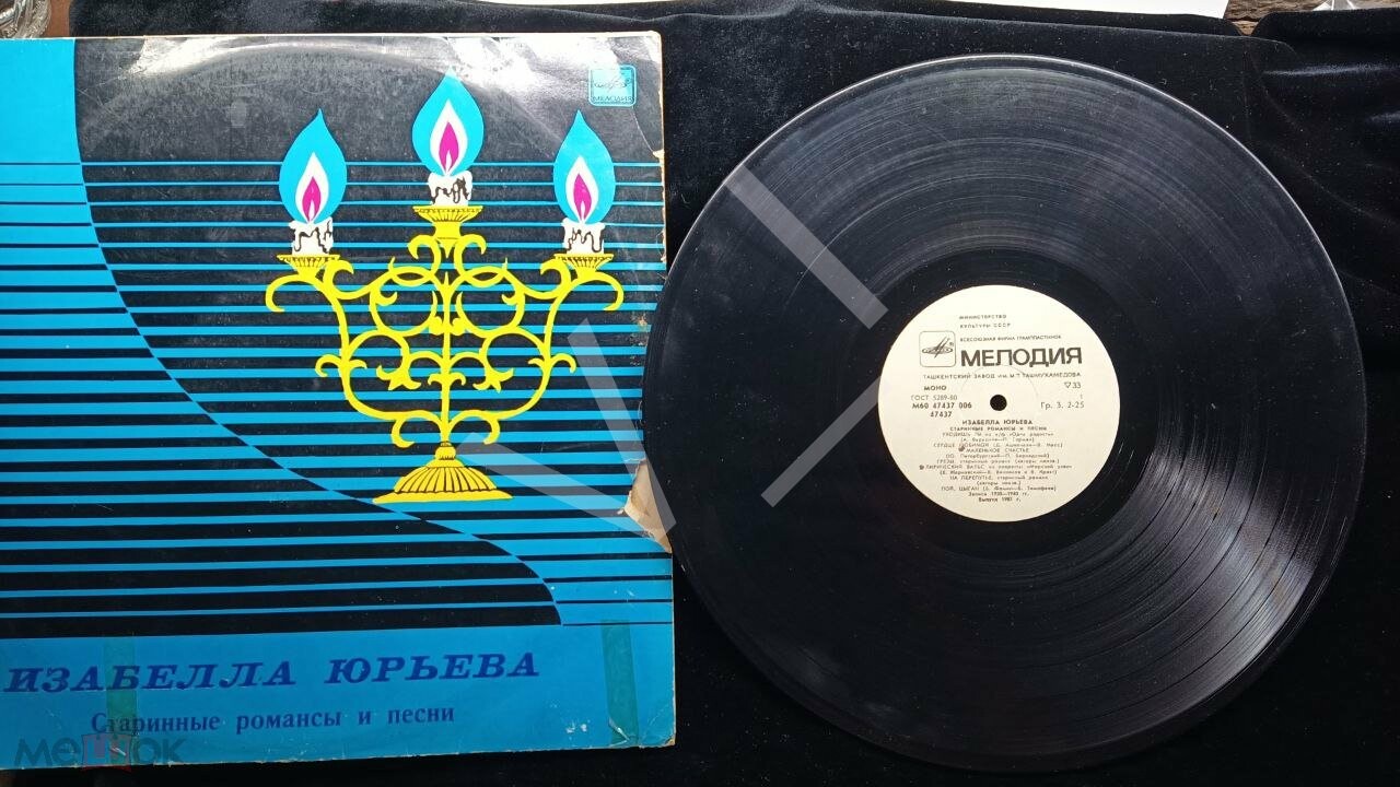 Изабелла Юрьева. Старинные романсы и песни
