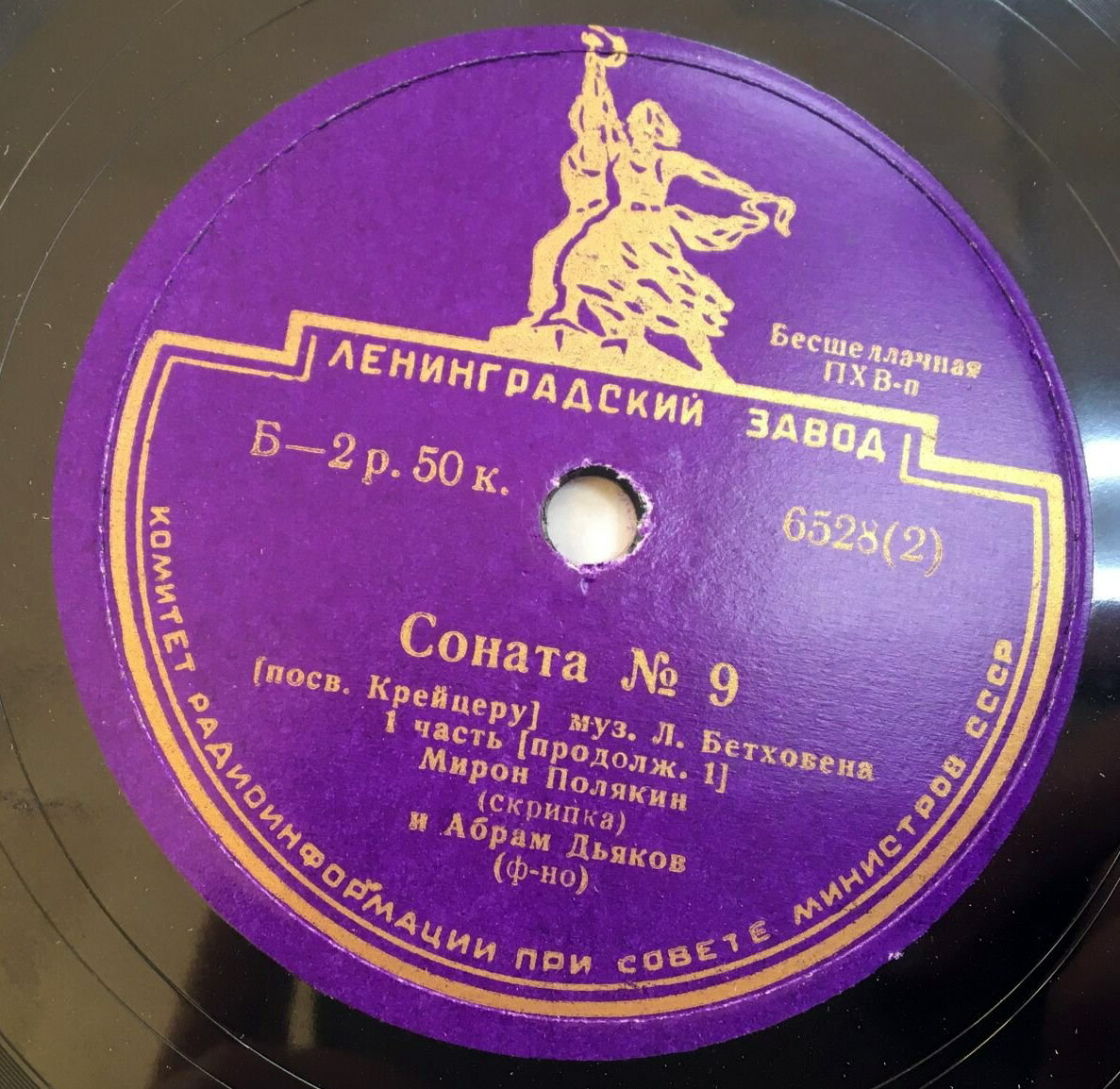 Л. Бетховен: Соната № 9 (Мирон Полякин, скрипка; Абрам Дьяков, ф-но)