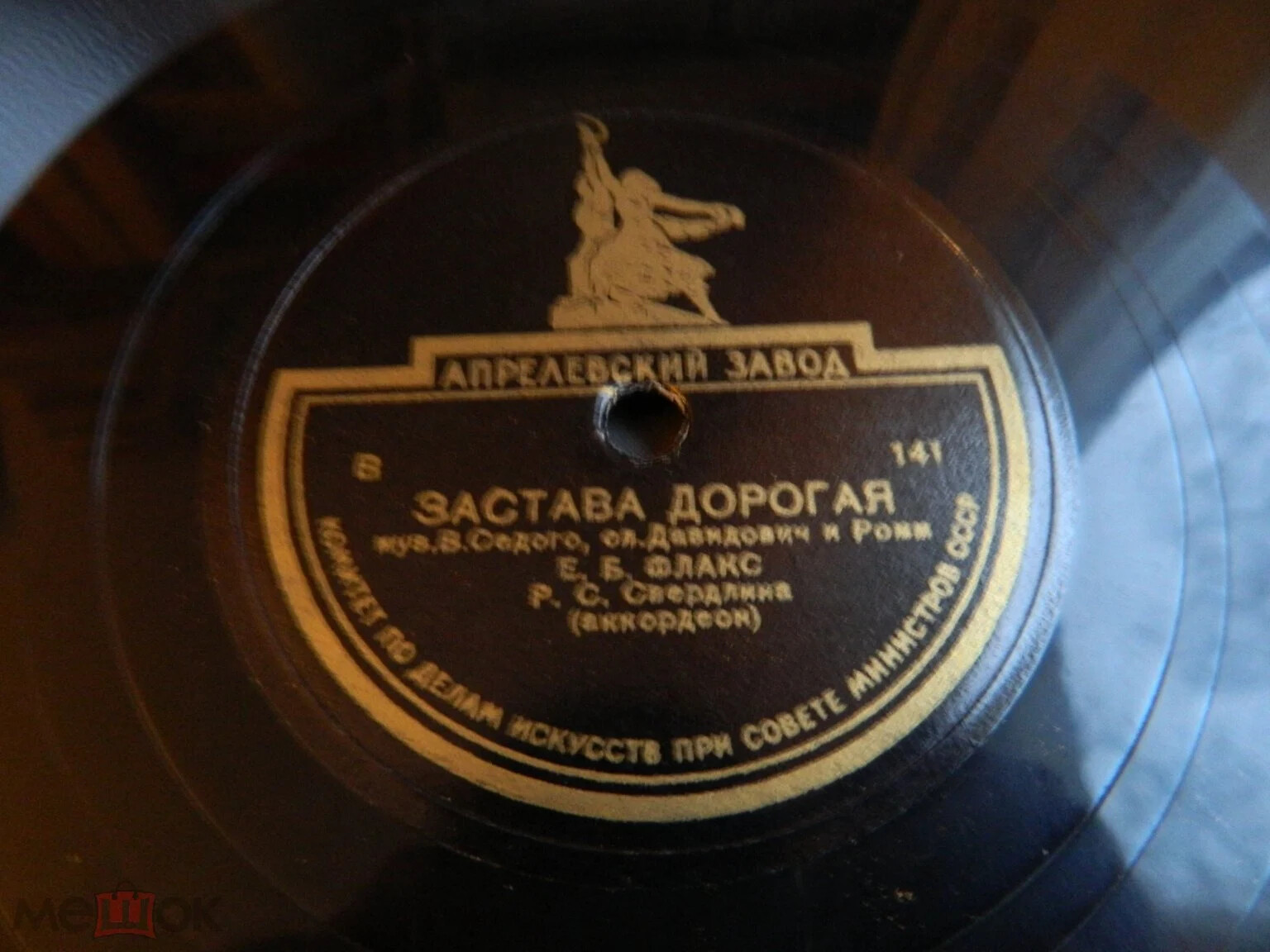 Е. Флакс — Песня из к/ф «Человек с ружьём» / Застава дорогая