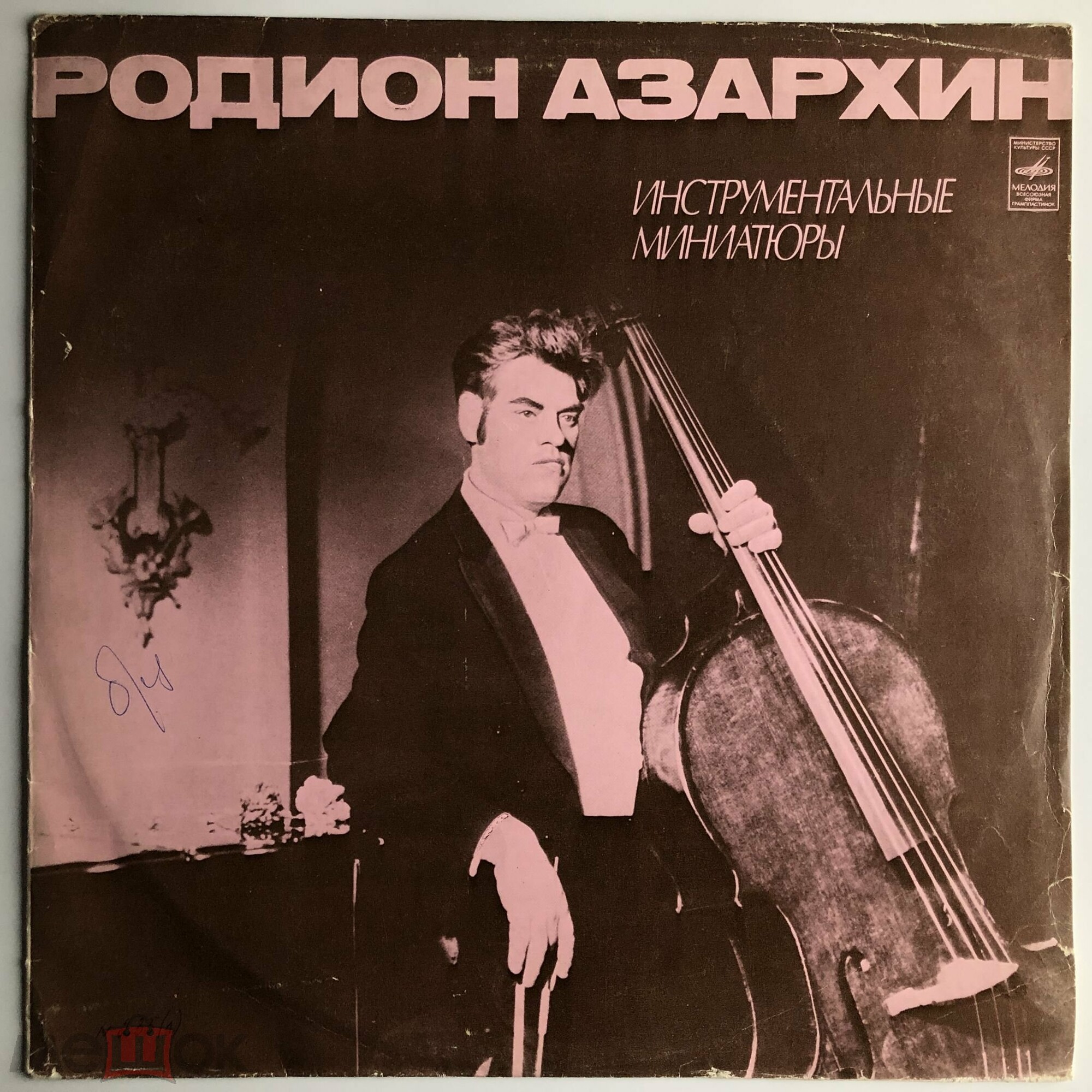 Родион АЗАРХИН (контрабас). Инструментальные миниатюры