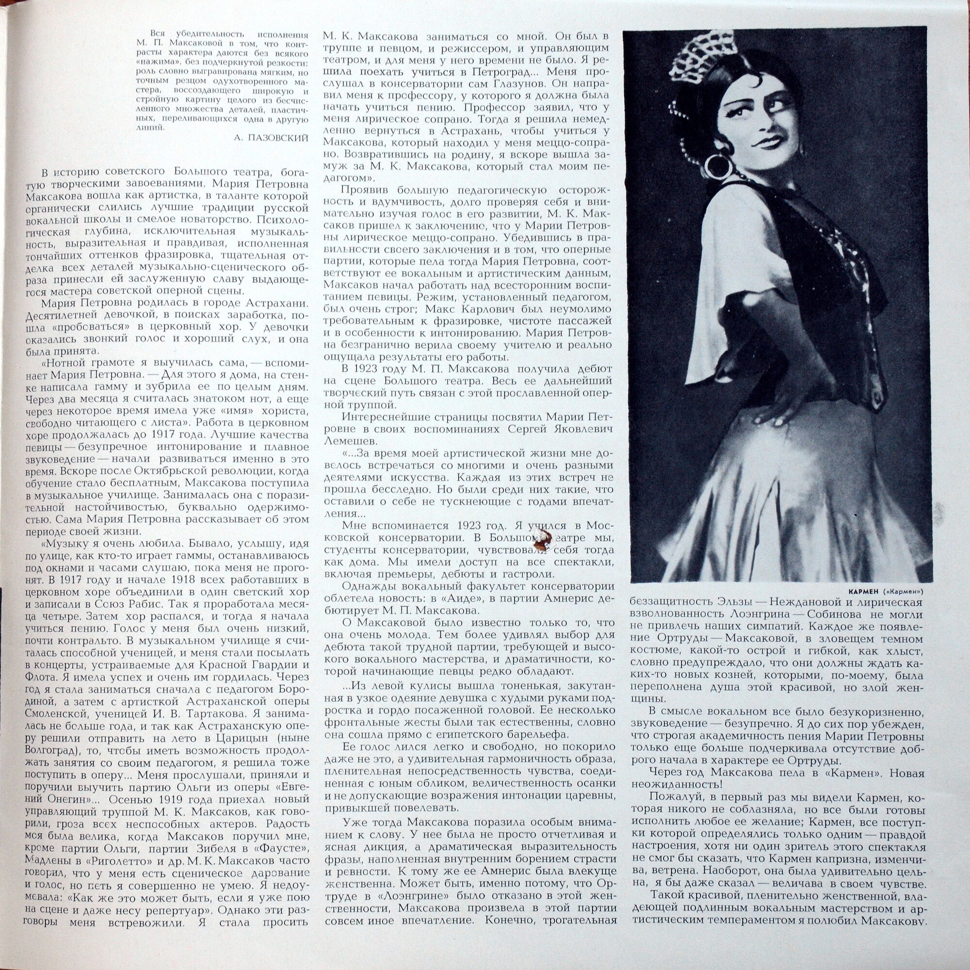 Искусство М. П. Максаковой