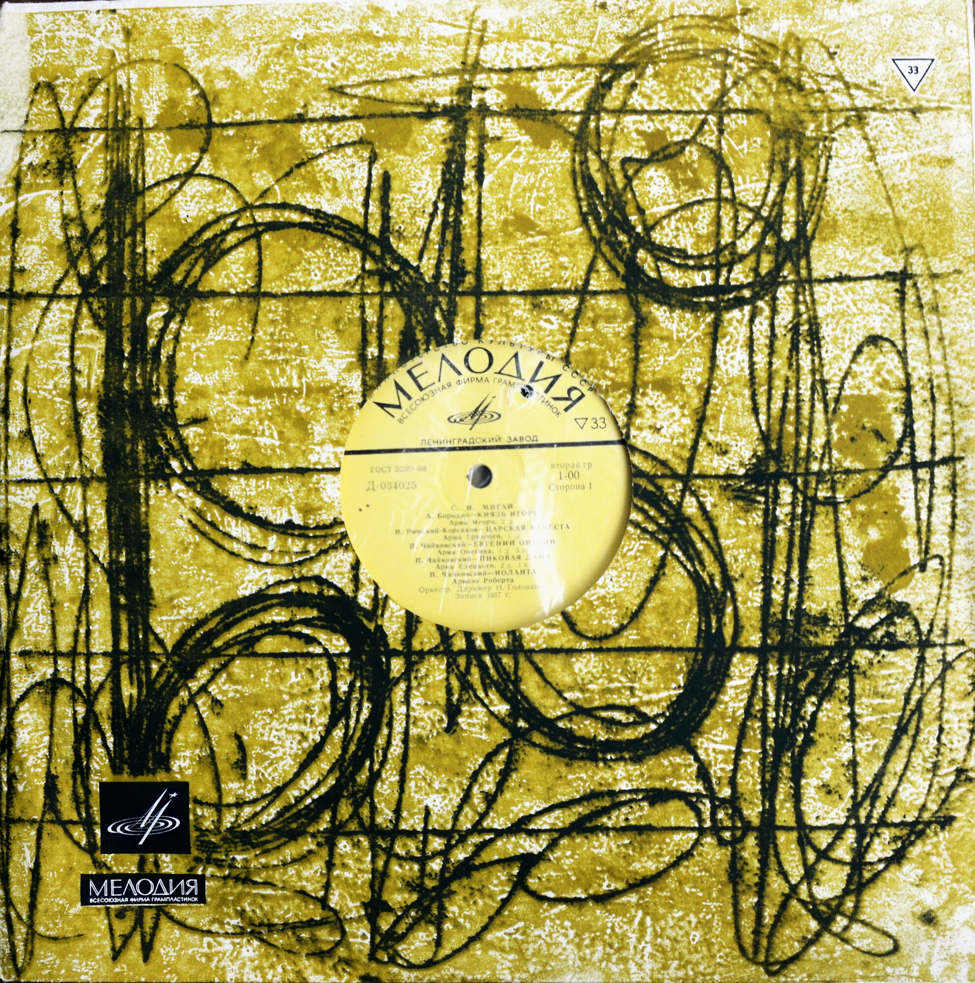 Сергей Иванович Мигай (1888-1959)