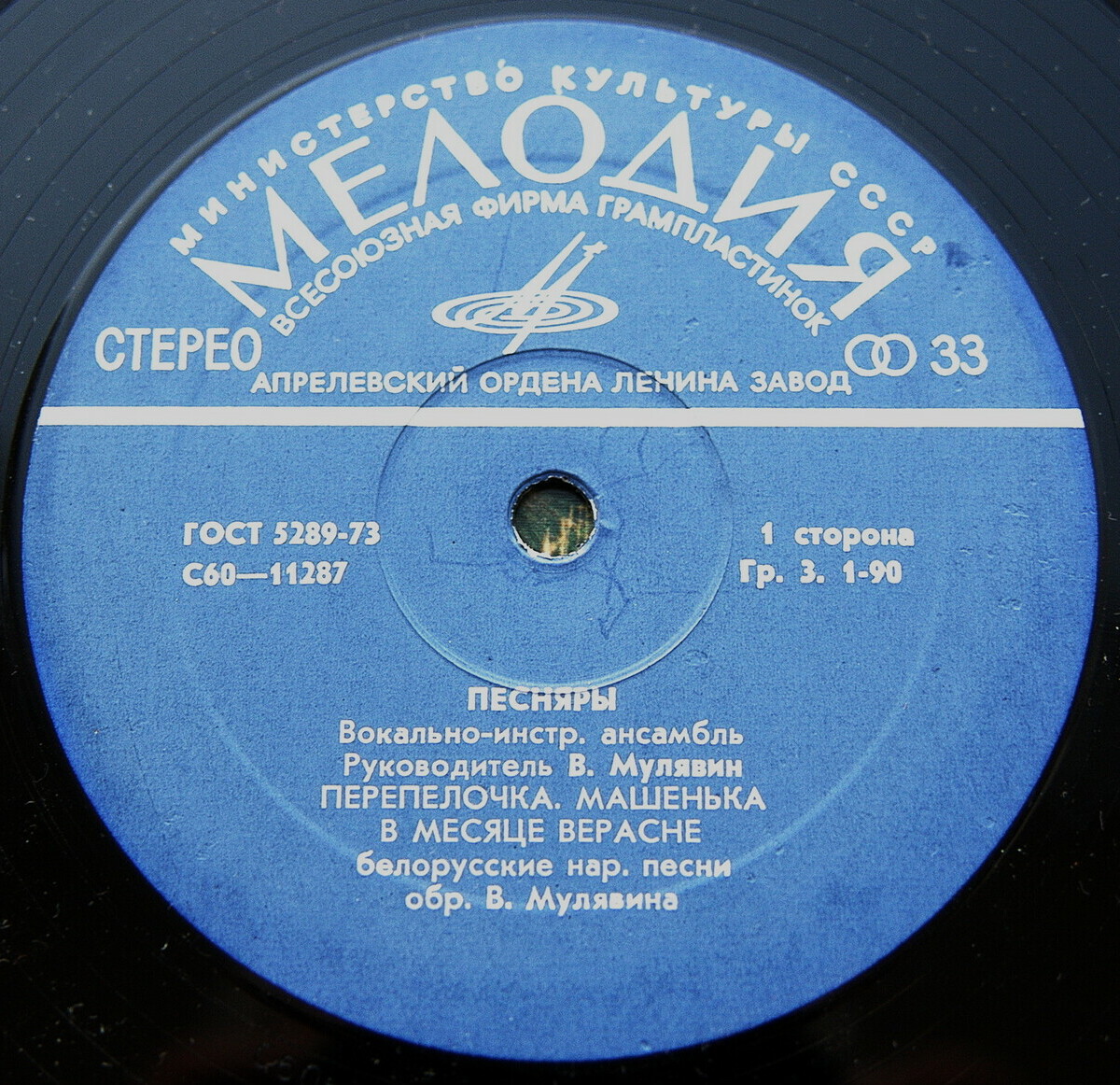 ВИА «Песняры». Белорусские народные песни в обработке В. Мулявина