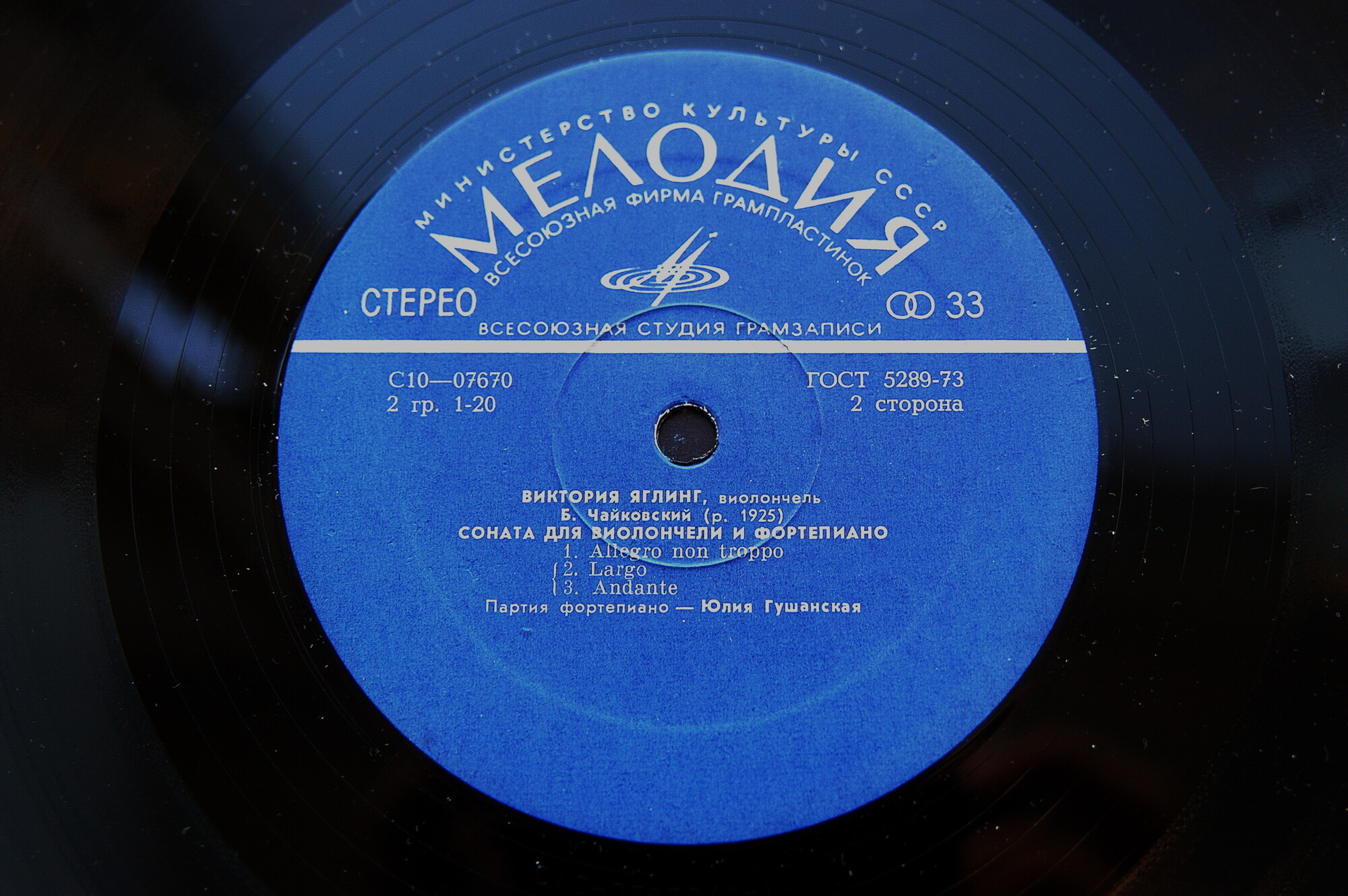 Виктория ЯГЛИНГ (виолончель)