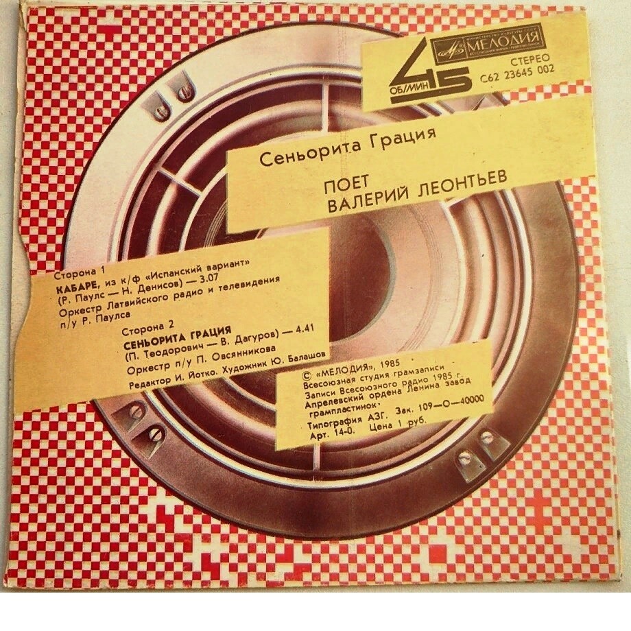 По вашим письмам. «Сеньорита Грация». Поёт Валерий Леонтьев