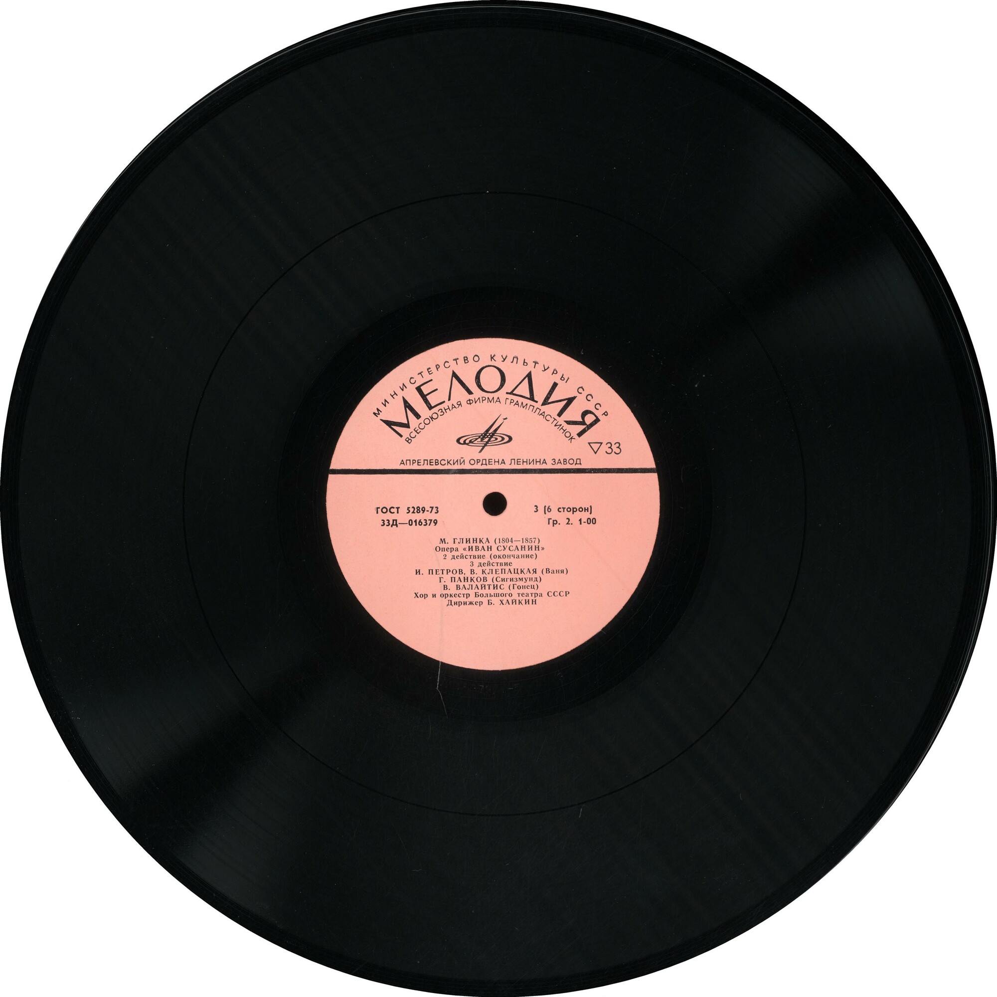 М. ГЛИНКА (1804–1857) «Иван Сусанин», опера в 4 д. с эпилогом — Б. Хайкин