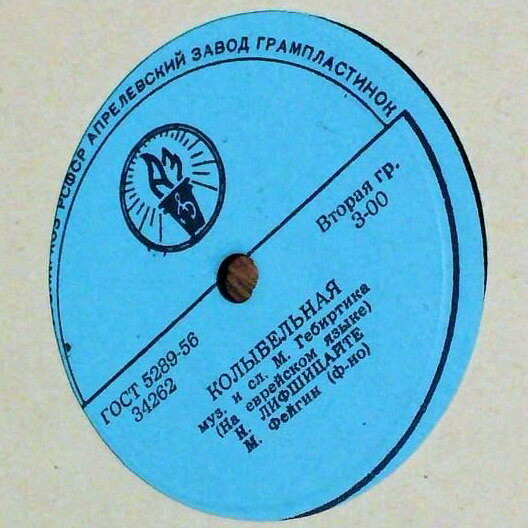 Н. Лифшицайте