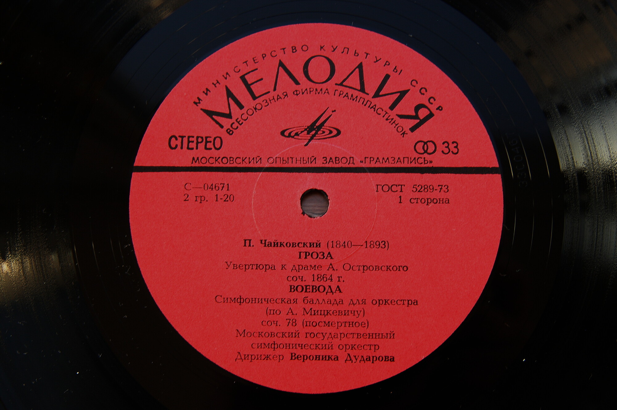 П. ЧАЙКОВСКИЙ. Полное собрание сочинений в грамзаписи. Часть 2, комплект 4. Симфоническая музыка (3 пластинки)