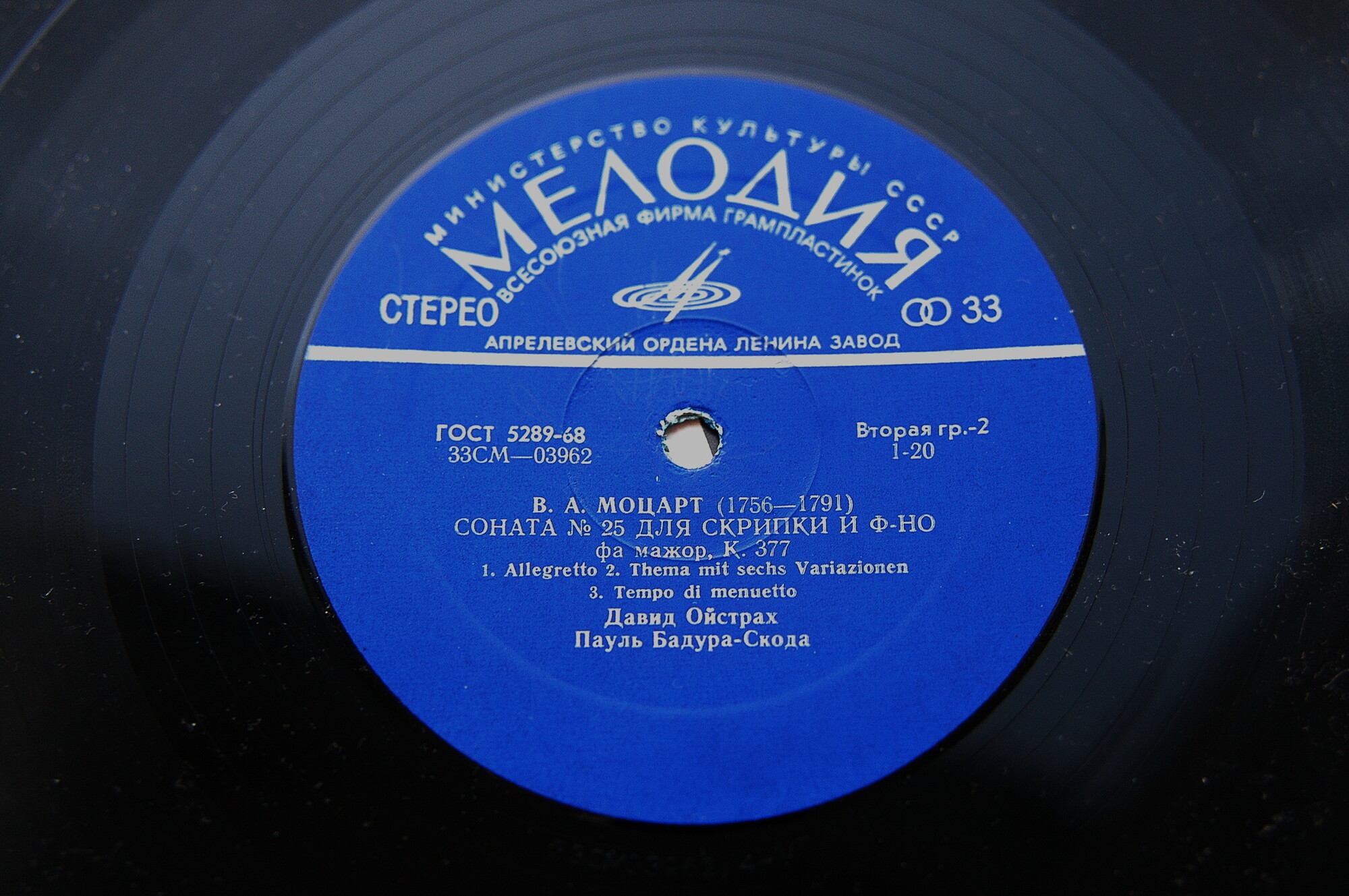 В. Моцарт: Сонаты для скрипки и ф-но №№ 23, 25 (Д. Ойстрах, П. Бадура-Скода)