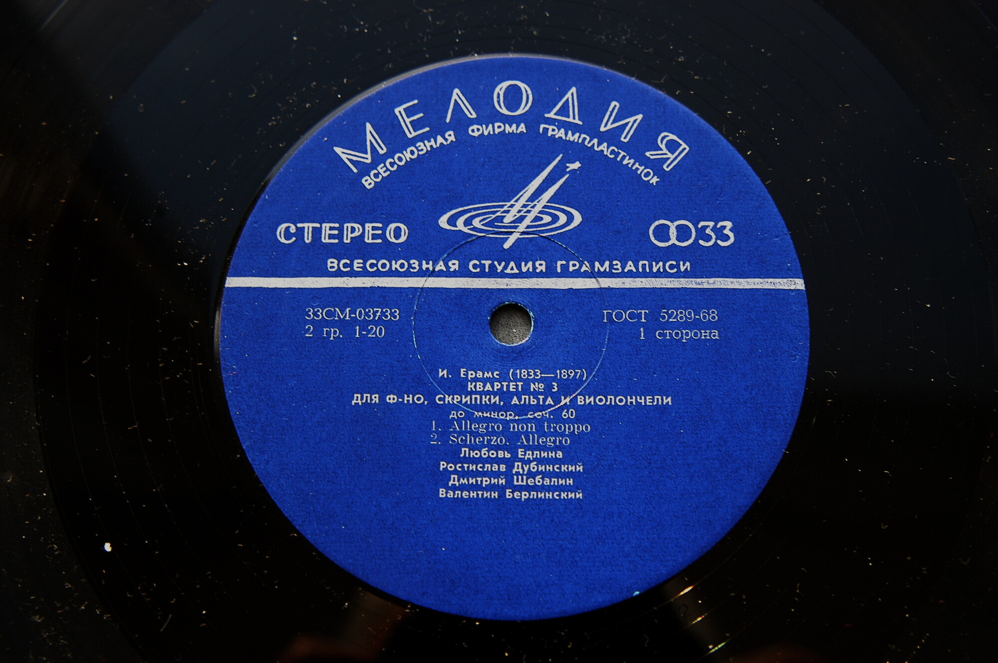 Брамс: Квартет № 3 для ф-но, скрипки, альта и виолончели