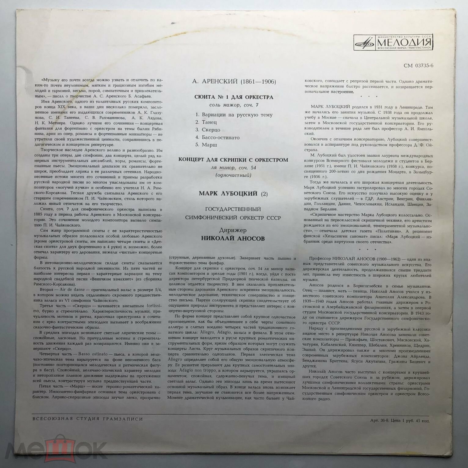 А. АРЕНСКИЙ