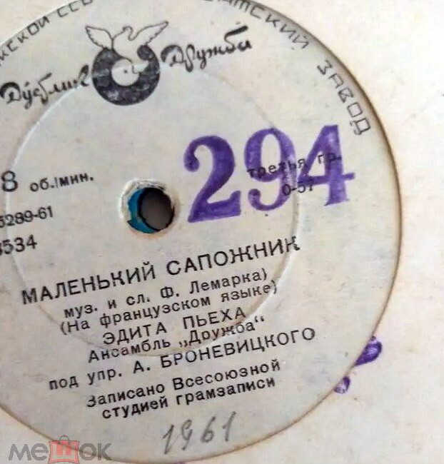 Эдита Пьеха — Гитара любви / Маленький сапожник