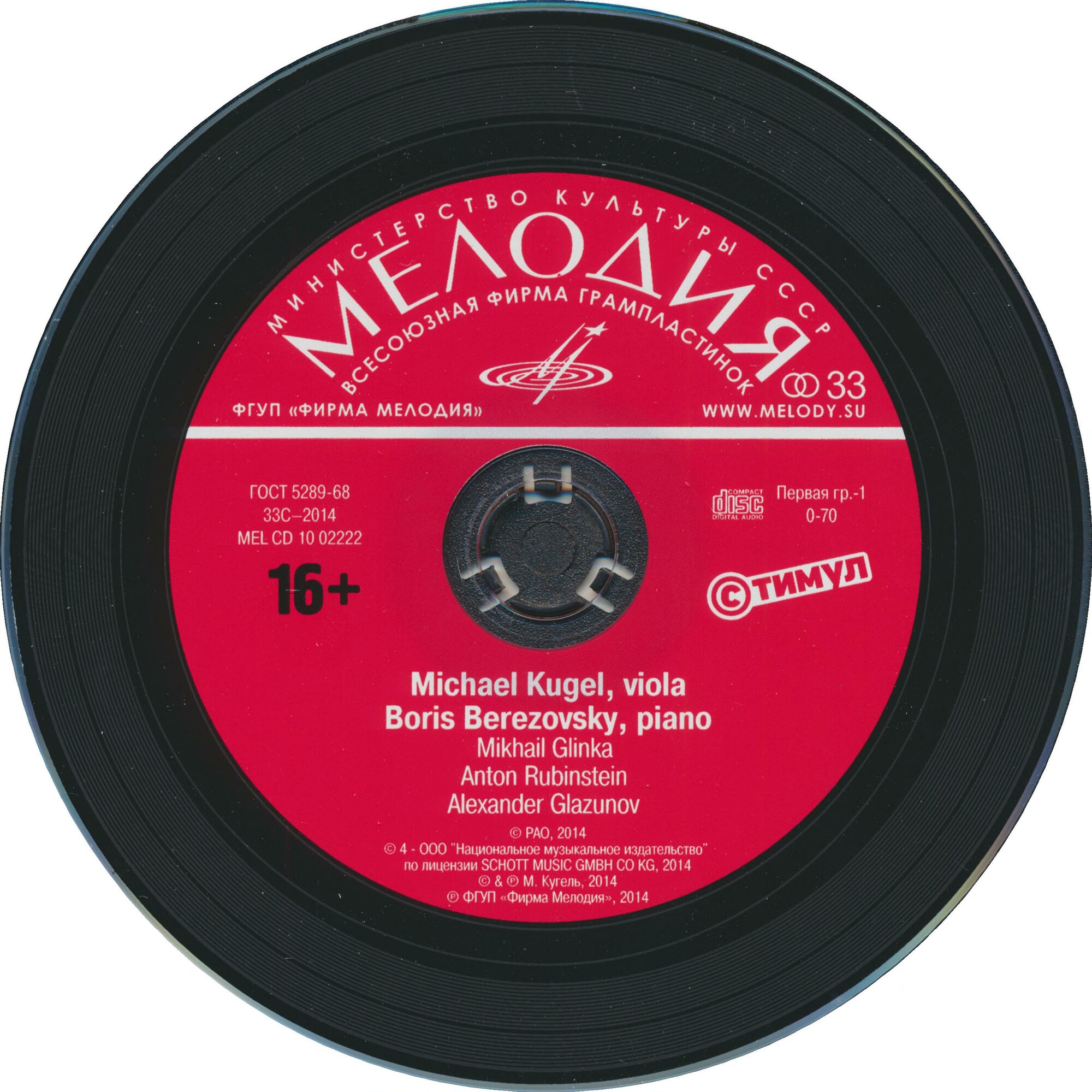 Михаил Кугель, скрипка. Борис Березовский, фортепиано