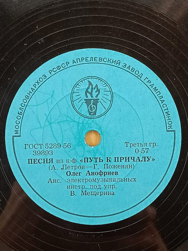 Олег Анофриев - Песня из к/ф "Путь к причалу" / Песня из к/ф "Там, где кончается асфальт"