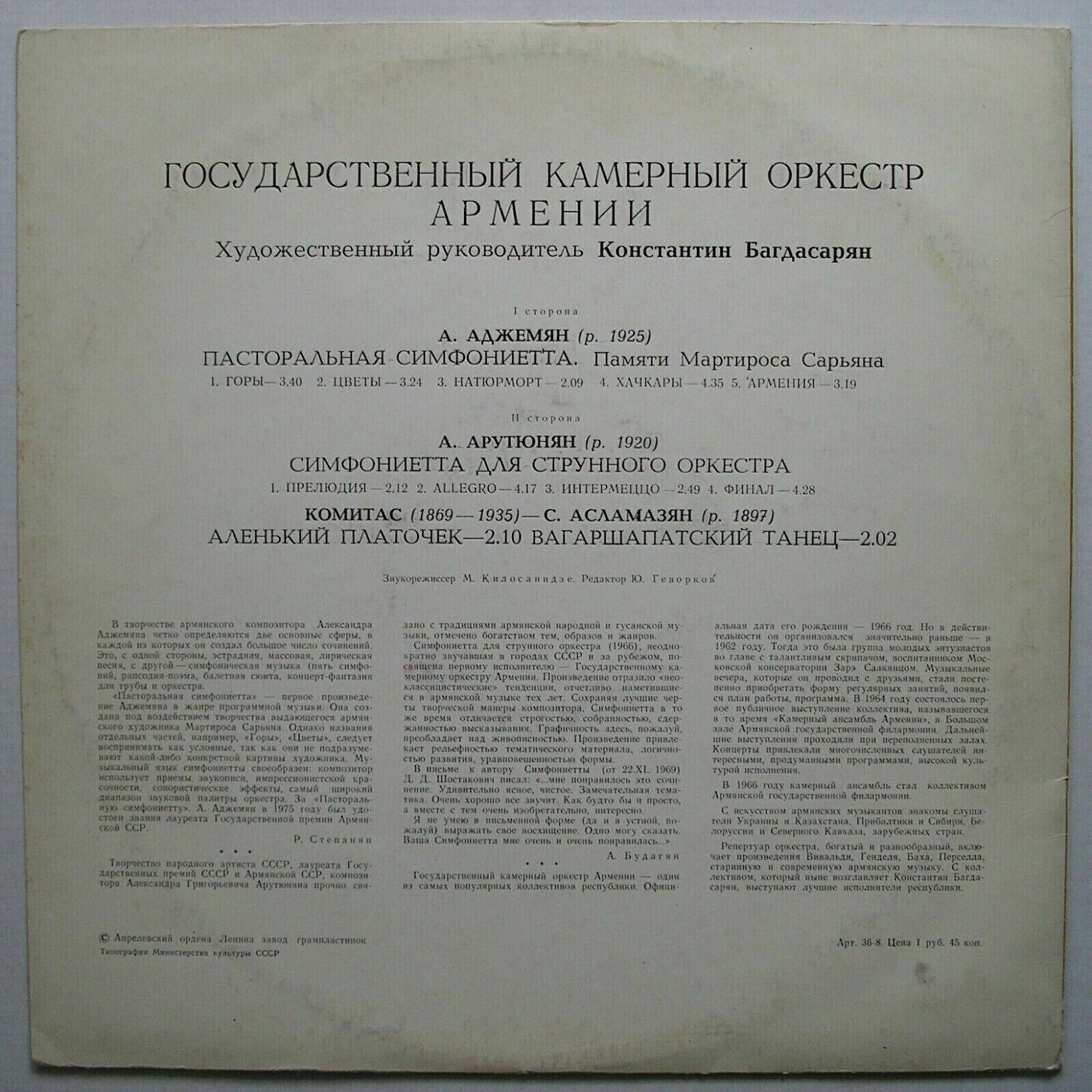 Государственный камерный оркестр Армении. Художественный руководитель К. Багдасарян