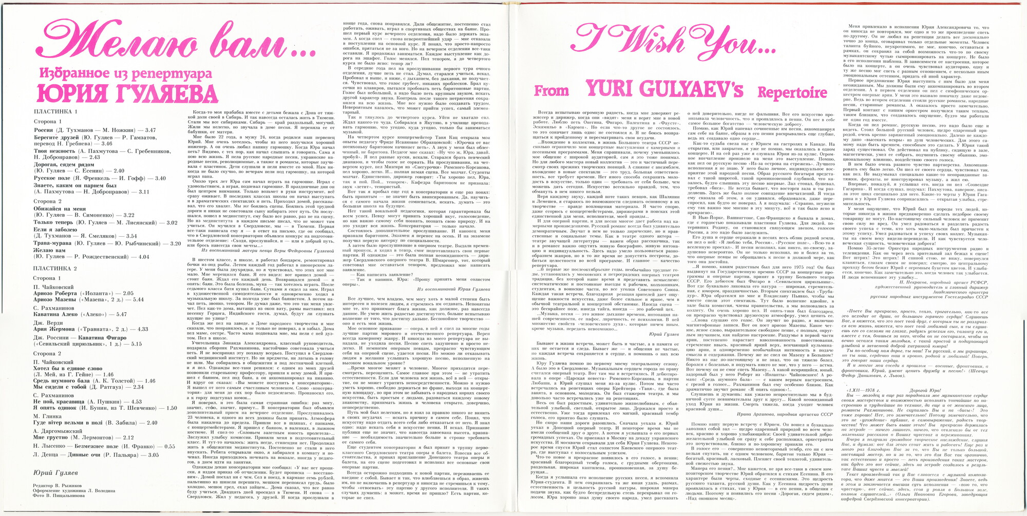 Желаю вам... Избранное из репертуара Юрия Гуляева