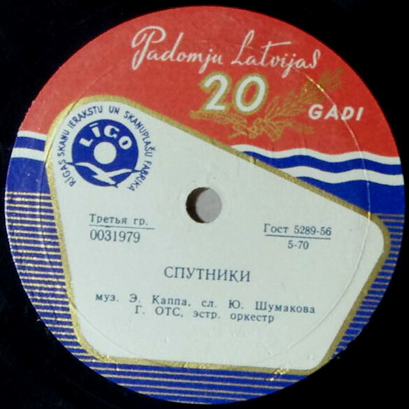 Георг Отс - Вальс ожидания / Спутники