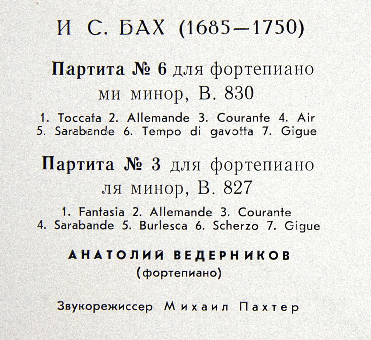 И. С. БАХ Партиты № 6, № 3 (Анатолий Ведерников, ф-но)