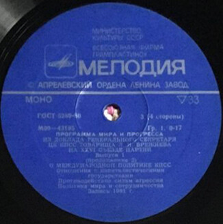 Л. И. Брежнев. Программа мира и прогресса