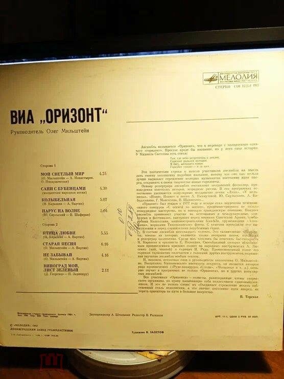 ВИА «Оризонт». «Мой светлый мир»