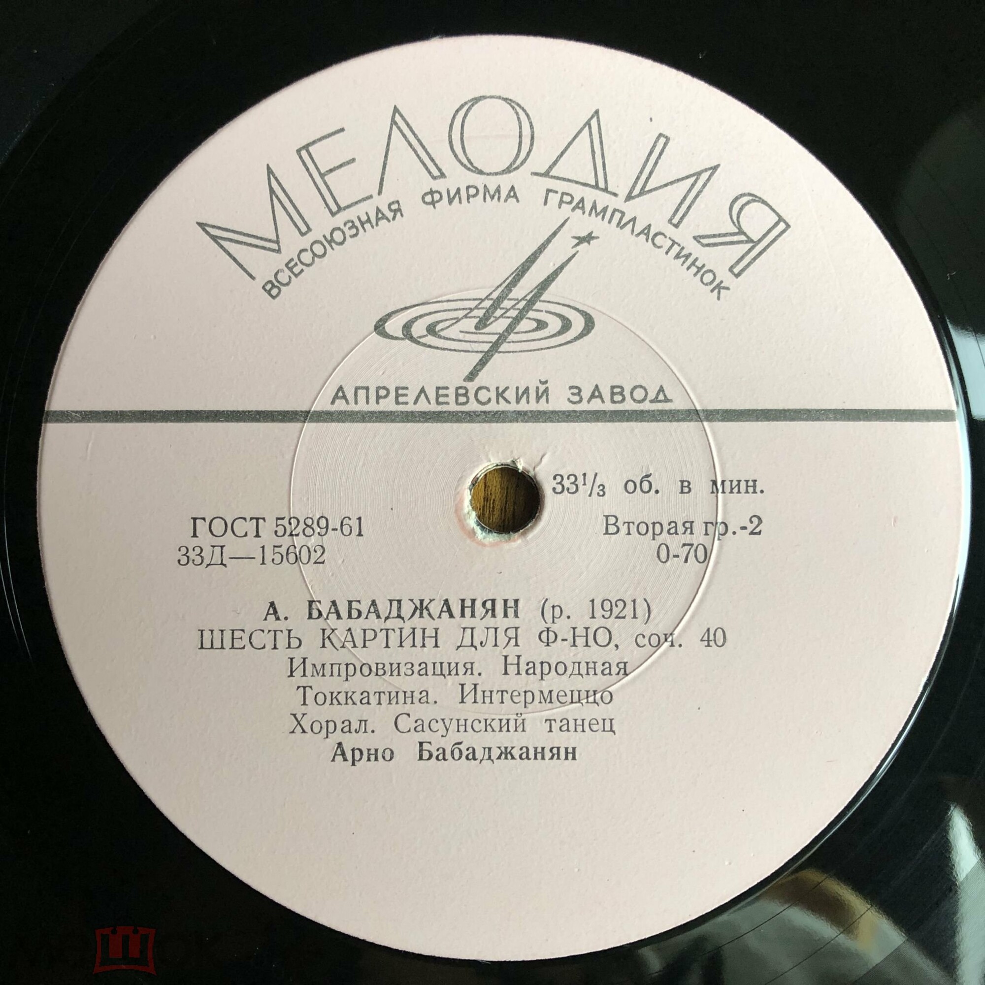 А. БАБАДЖАНЯН (1921)
