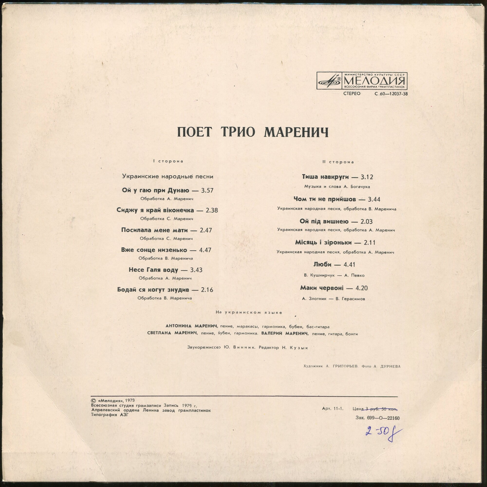 Поет трио Маренич