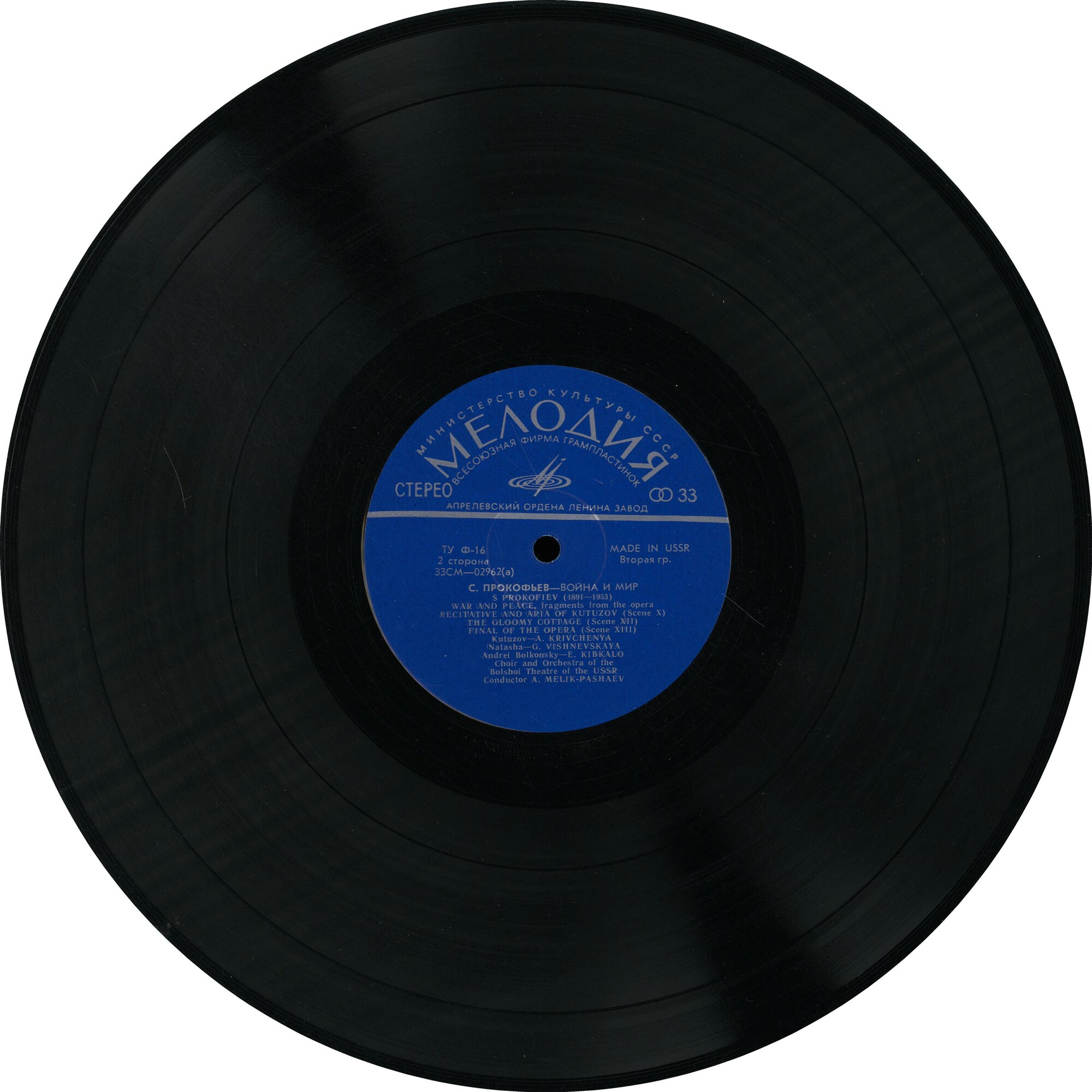 С. ПРОКОФЬЕВ (1891–1953): Фрагменты из оперы «Война и мир»