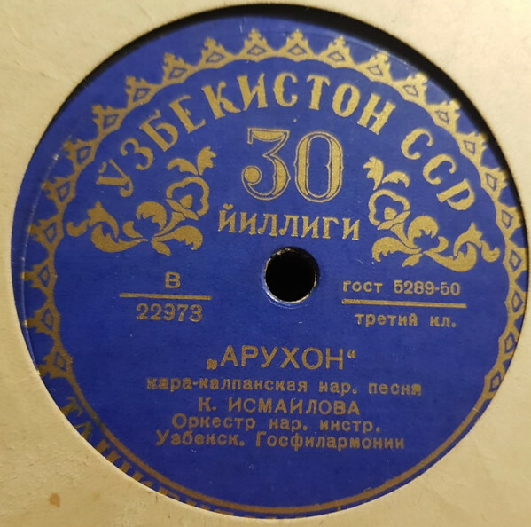 Арухон // Баёт