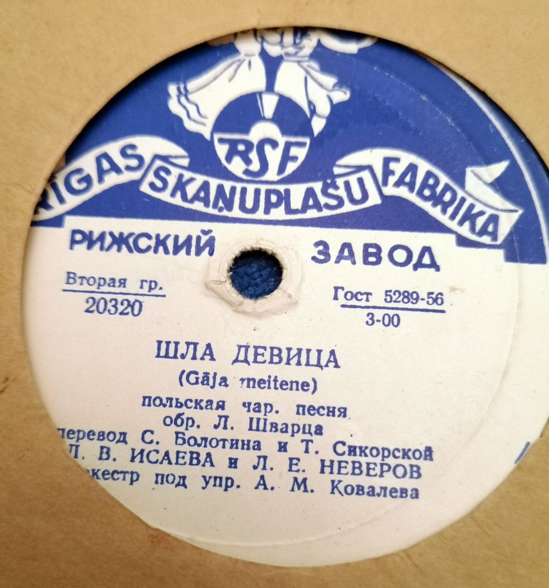 Марианна // Шла девица