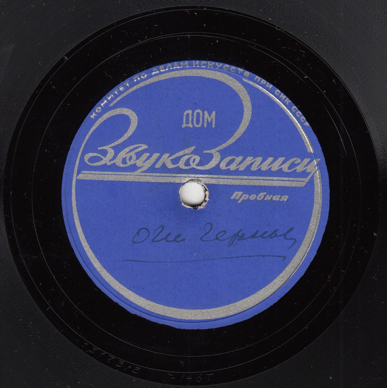 Гос. джаз-оркестр БССР п/у Эдди Рознера, солисты П.Гоффман, Л.Маркович, А.Фаррель - Очи черные, шуточное обозрение