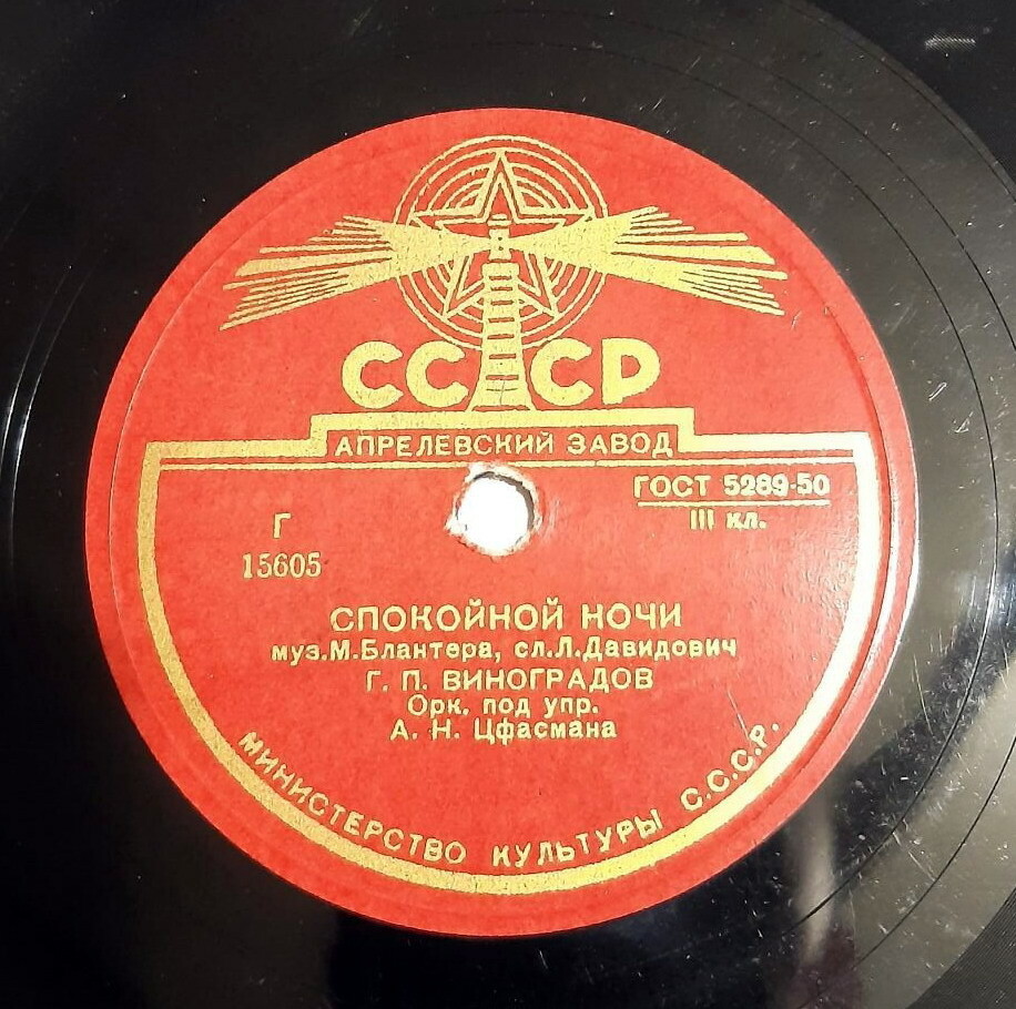 Г. П. Виноградов — Спокойной ночи / Весенний вальс