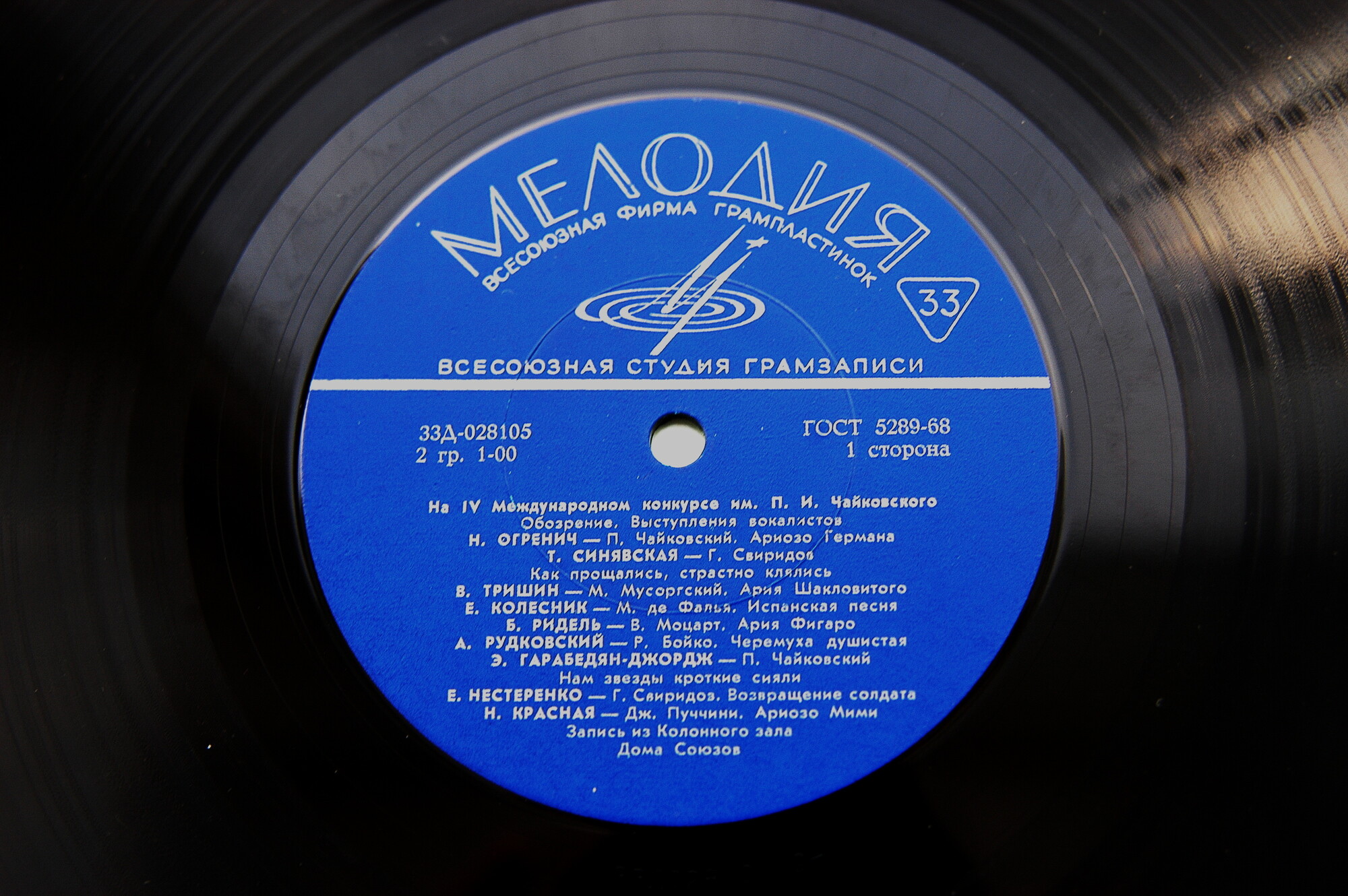 На IV Международном конкурсе им. П. И. Чайковского (обозрение). Выступления вокалистов